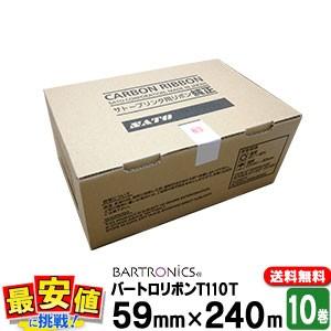 バートロリボン T110T (旧： T110S ）10巻 59×240 幅59mm×240m 黒 送料無料 新商品コード WB1034963　｜nishisato