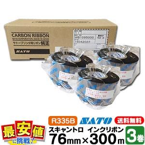 SATO 純正 カーボンリボン S112C 128mm×300m 未開封 スキャントロリボン S112C サトー 111mm×300m 3巻 1ケース スキャン