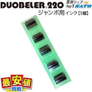 SATO サトーハンドラベラー PB220.DUOBELER220ジャンボ印字用