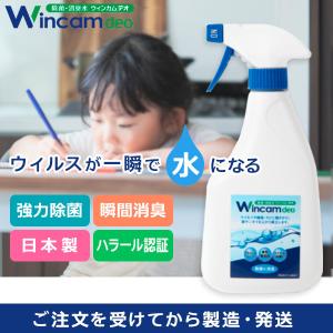 次亜塩素酸水 200ppm スプレー 500ml 微酸性 安全 空間除菌 強力除菌 消臭水 ウイルス対策 ペット キッチン トイレ 病院 ウィンカムデオ ハラール認証取得｜nishisato