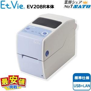 サトーバーコードプリンタ Et vie エヴィ EV208R 標準 USB＋LAN 