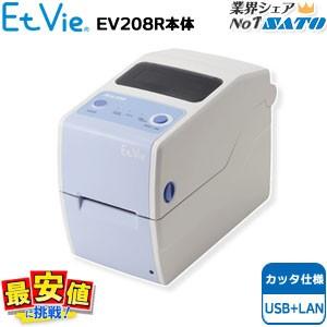 サトーバーコードプリンタ Et vie エヴィ EV208R カッタ仕様 USB＋LAN