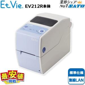 サトー Et vie エヴィ EV212R 標準 無線LAN : サトー オンライン 