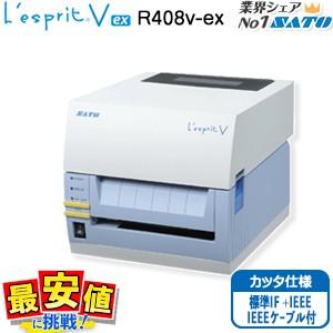 サトー純正 レスプリ シータ用  L'esprit R408v-ex カッター仕様 標準IF（USB+LAN+RS232C）+IEEE IEEEケーブル付ラベルプリンタ バーコードプリンタ｜nishisato