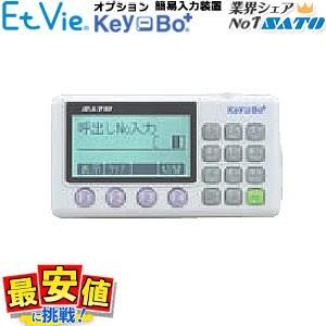簡易入力装置 SATO Key-Bo キーボ ツール SDカード付 WWRT35520 旧  WWR...