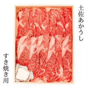 すき焼き 高知県産 土佐あかうし ロース 500g 赤牛  送料込 （配送料：北海道・沖縄県は1,000円)　｜nishitora