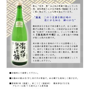 日本酒 高知 高知酒造 瀧嵐 純米吟醸 180...の詳細画像2