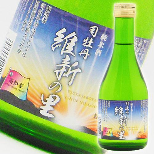 日本酒 高知 司牡丹酒造 純米酒 維新の里 300ml