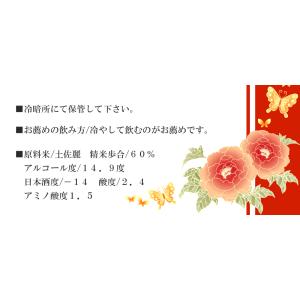 日本酒 高知 司牡丹酒造 純米吟醸 CEL24...の詳細画像3