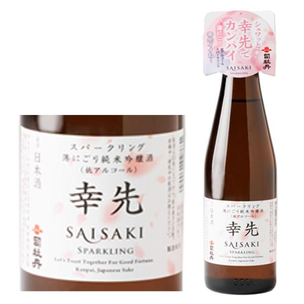 日本酒 司牡丹酒造　幸先　純米吟醸酒　スパークリング　290ml カンパイ 新春 ホワイトデー