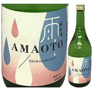 日本酒 小野大輔 司牡丹酒造 純米酒 AMAOTO 雨音 refrain リフレイン 2024ver. プラスチックケース入 720ml 第6弾 母の日