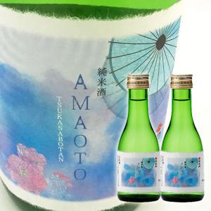 日本酒 小野大輔 司牡丹酒造 純米酒 AMAOTO 雨音 refrain リフレイン 2021年ver 180ml 2本 セット 第3弾 あまおと