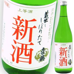 日本酒 高知 土佐鶴酒造 蔵出し しぼりたて 新酒 720ml 燗酒｜nishitora