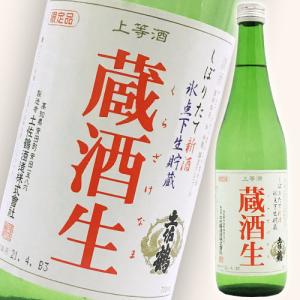 爆買 日本酒 高知 土佐鶴酒造 蔵酒生 720ml 新酒 氷点下生貯蔵 蔵出し 限定 夏季限定
