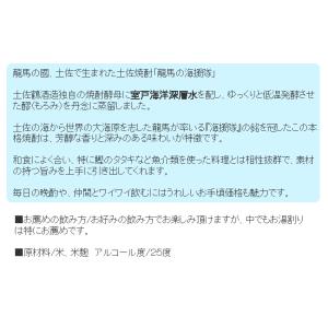 米焼酎 高知 土佐鶴酒造 龍馬の海援隊 25°...の詳細画像2
