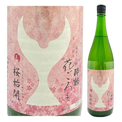 日本酒 高知 酔鯨酒造 純米大吟醸 花ごろも 生酒 1800ml うすにごり 花見 桜 春限定