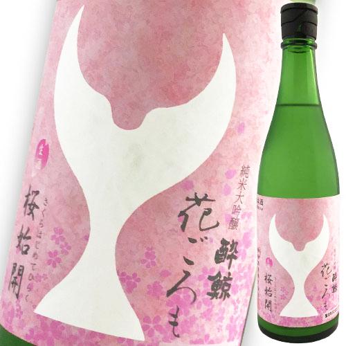日本酒 高知 酔鯨酒造 純米大吟醸 花ごろも 生酒 720ml うすにごり 花見 桜 春限定