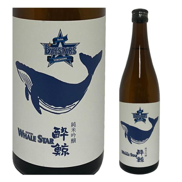 ◎2/1発売スタート◎日本酒 酔鯨酒造　横浜  DeNA  ベイスターズ　純米吟醸  WHALE S...