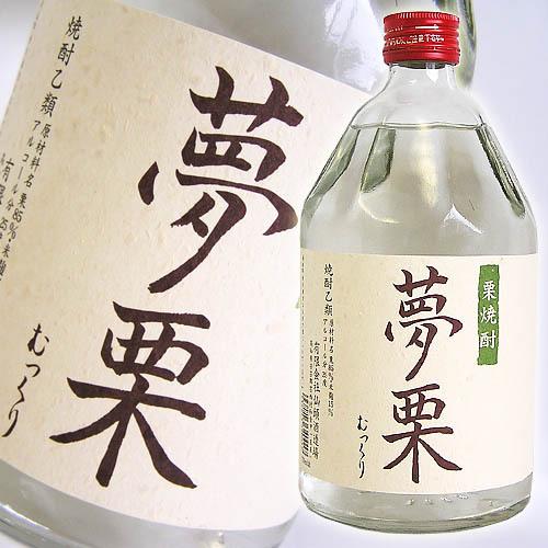 栗焼酎 高知 仙頭酒造場 夢栗 25度 720ml 箱無 むっくり