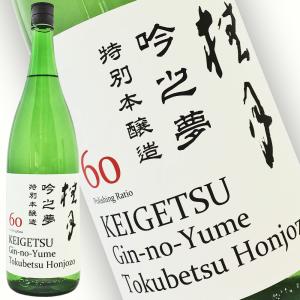 日本酒 高知 土佐酒造 桂月 特別本醸造 吟之夢60 1800ml けいげつ ぎんのゆめ　★ワイン品評会(IWC)2022 本醸造の部　ゴールドメダル受賞★