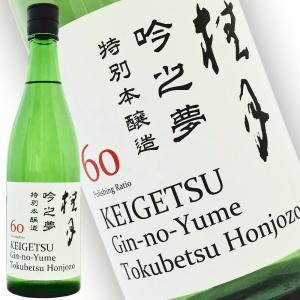 日本酒 高知 土佐酒造 桂月 特別本醸造 吟之夢60 720ml けいげつ ぎんのゆめ　★ワイン品評会(IWC)2022 本醸造の部　ゴールドメダル受賞★｜nishitora