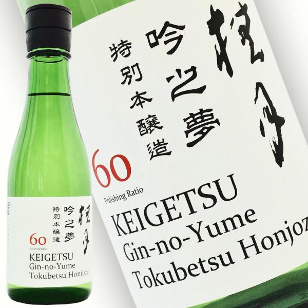 日本酒 高知 土佐酒造 桂月 特別本醸造 吟之夢60 300ml けいげつ ぎんのゆめ　★ワイン品評...