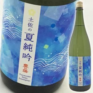 日本酒 高知 高木酒造 豊の梅 純米吟醸 土佐の夏純吟 1800ml とよのうめ 夏季限定