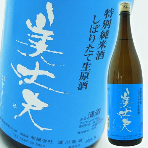 爆買 日本酒 高知 浜川商店 美丈夫 特別純米酒 しぼりたて 生原酒 1800ml 新酒 びじょうふ...