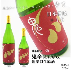 日本酒 高知 無手無冠 本醸造 生原酒 鬼辛 ...の詳細画像1