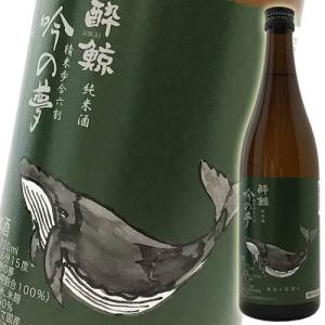 日本酒 高知 酔鯨酒造 純米酒 吟の夢 60％ 720ml ぎんのゆめ