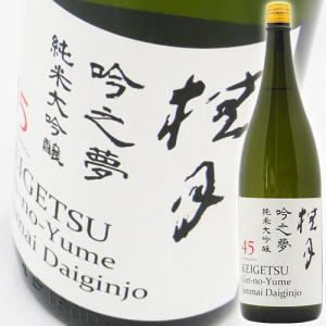 日本酒 高知 土佐酒造 桂月 純米大吟醸 吟之夢45 1800ml けいげつ ぎんのゆめ ★ワイン品評会(IWC)2022 純米大吟醸の部　シルバーメダル受賞★