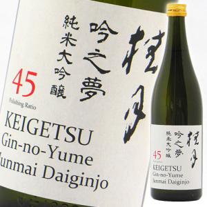 日本酒 高知 土佐酒造 桂月 純米大吟醸 吟之夢45 720ml けいげつ ぎんのゆめ ★ワイン品評会(IWC)2022 純米大吟醸の部　シルバーメダル受賞★