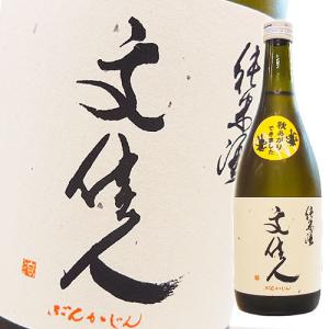 日本酒 高知 アリサワ酒造 文佳人 純米酒 秋あがり 720ml 秋酒 秋限定 ぶんかじん 2026秋