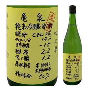 日本酒 高知 亀泉酒造 純米吟醸生原酒　CEL(せる)-24(吟の夢)生酒 1800ml ●ご購入【3本まで】