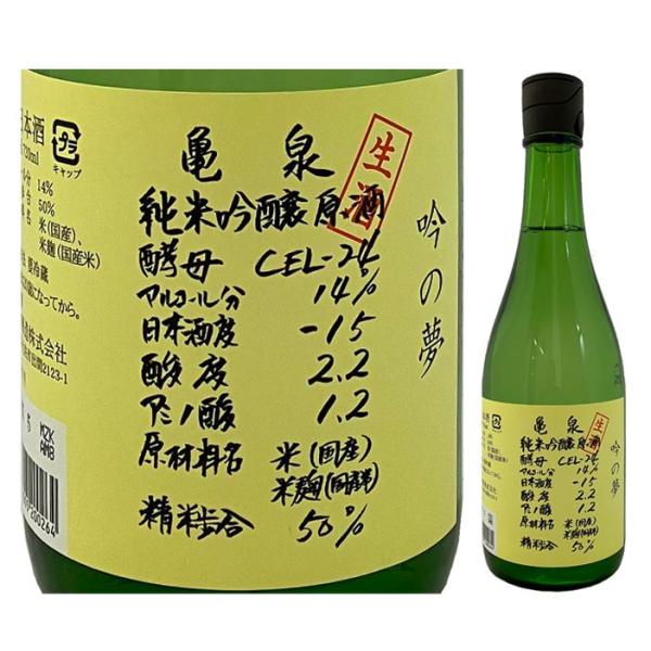 日本酒 高知 亀泉酒造 純米吟醸生原酒　CEL(せる)-24（吟の夢）生酒 720ml 　●ご購入【...