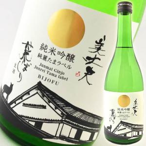 日本酒 高知 浜川商店 美丈夫 純米吟醸 純麗 たまラベル 荒ばしり 生酒 720ml びじょうふ 花見