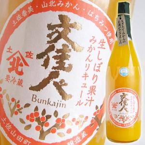 リキュール 高知 アリサワ酒造 文佳人 山北みかんリキュール 1800ml ミカン 女子会 宅飲み ぶんかじん