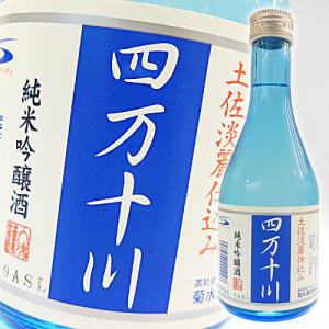 日本酒 高知 菊水酒造 純米吟醸 四万十川 300ml しまんと｜nishitora