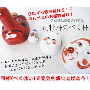 爆買 司牡丹の可杯 (べくはい) 高知のお座敷...の詳細画像1