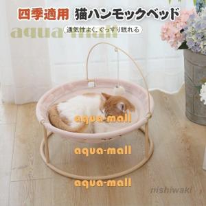 猫ベッド ハンモック ペットベッド 犬猫用 組立簡単 pet bed 犬猫用 四季適用 寝床 キャット ネコベッド 猫用品 ペット用品 滑り止め 通気性 丸洗える 小型犬猫｜nishiwaki