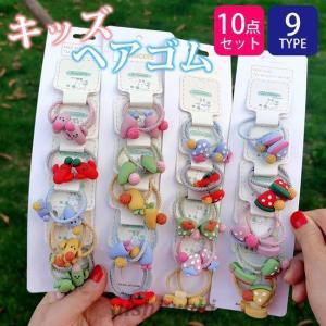 新作セール ヘアアクセサリー ヘアゴム セット キッズ まとめ髪 おしゃれ シンプル 大人っぽい 可愛い 子供 髪飾り 女の子 プレゼント バレンタインデー 0122kodomo4 西脇通販 通販 Yahoo ショッピング