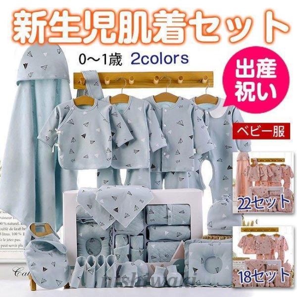 新生児肌着セット 18点セット 21点セット 可愛い 敏感肌 ベビー用品 コンビ肌着 ハンカチ ベビ...