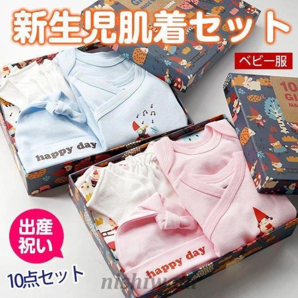 新生児肌着セット 10点セット 可愛い 敏感肌 ベビー用品 コンビ肌着 ハンカチ ベビー服 スタイな...