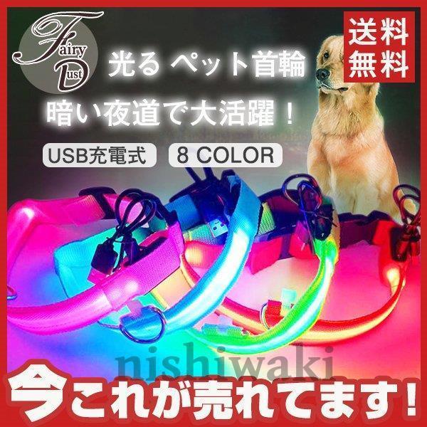 首輪 犬 光る おしゃれ 猫 LEDライト USB充電式 ハーネス 小型犬 中型犬 大型犬 ペット用...