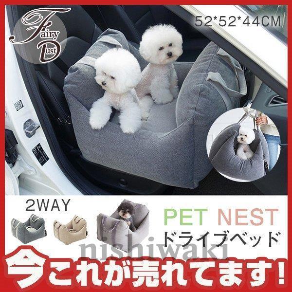 高品質 ドライブベッド プレゼントペット ソファー 小さい犬 手提げ 安全 猫 洗える 2way家用...