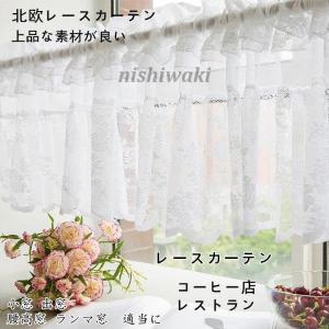 レースカーテン カーテン 出窓カーテン スタイルカーテン コーヒー 安い おしゃれ 生地 北欧 かわいい 無地 洗濯 おすすめ 北欧風 シンプル 花柄 Karen 0123cb673 西脇通販 通販 Yahoo ショッピング
