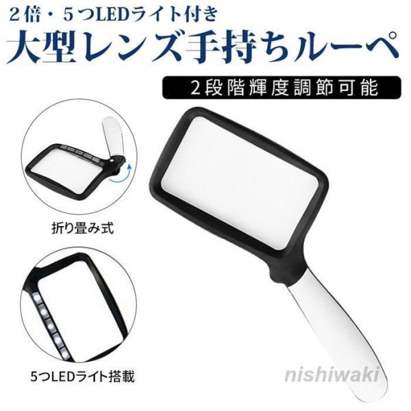 手持ちルーペ 2倍 大型レンズ LEDライト付き 2段階調光 読書 観察 折り畳み 携帯便利 手持ち...