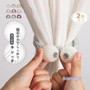 タッセル 2個入り カーテンタッセル 彩を添える カーテンタッセル おしゃれ かわいい 可愛い シンプル 磁石 模様替え 北欧 Lz818 Act507 エトセトラストア 通販 Yahoo ショッピング