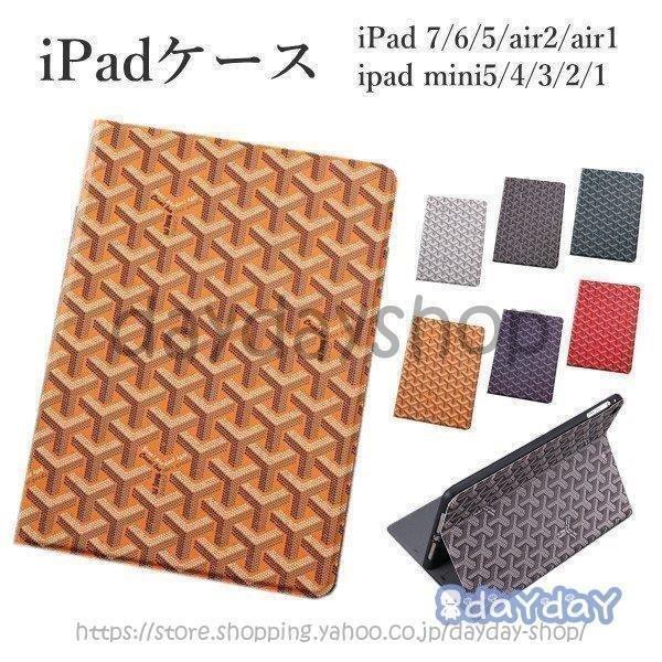 ipad ケース おしゃれ 手帳型 ipad 第8世代 第7世代 第6世代 ipad8 ipad7 ...