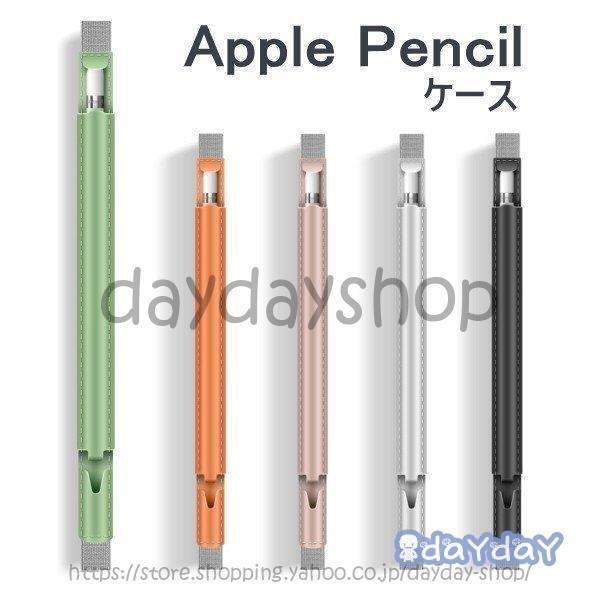 Apple Pencil ケース ゴムバンド付き レザー 第1世代 第2世代 兼用 紛失防止 スタイ...